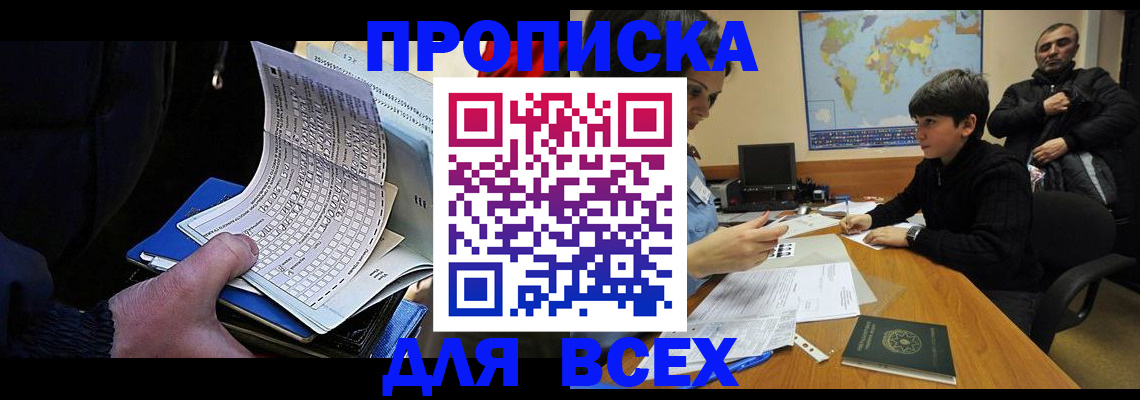 прописка в квартире в Кировграде