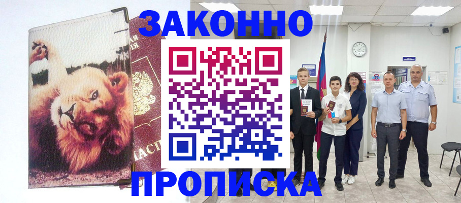 прописка в квартире в Кировграде